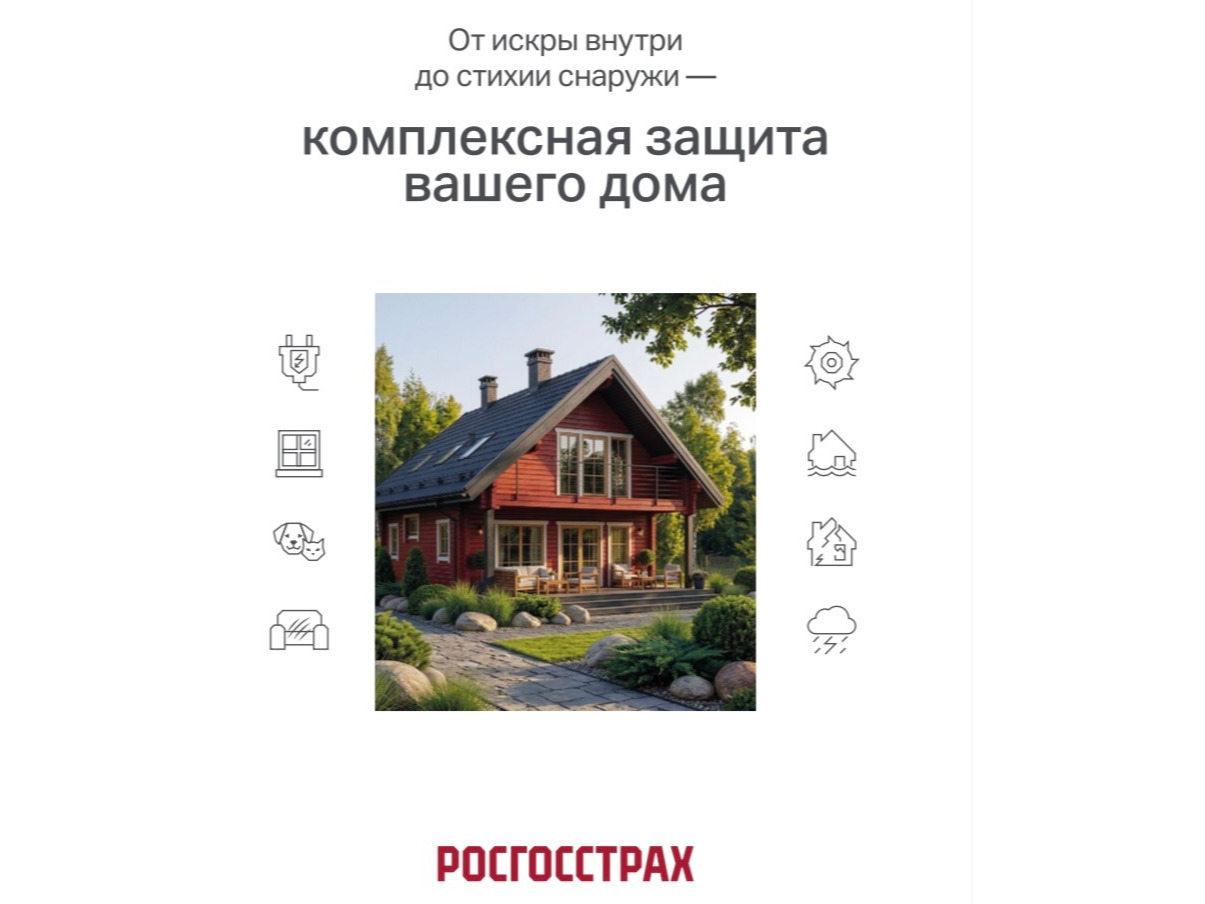 РОСГОССТРАХ информирует.