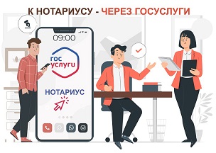 Запишитесь к нотариусу онлайн на Госуслугах.